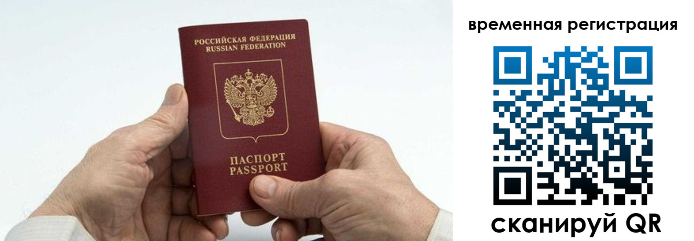 прописка для работы в Шумерле